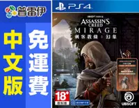 在飛比找PChome24h購物優惠-PS4 刺客教條:幻象 中文版 【附特典】