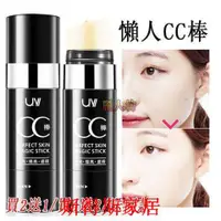 在飛比找蝦皮購物優惠-買二送一 正品Uyi 牛爾老師CC棒水潤光感遮瑕膏粉底氣墊B