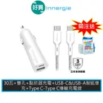 INNERGIE 台達電 30D 30W 智能車充 車用充電 點菸器充電 車充 + TYPEC-TYPEC 傳輸充電線