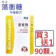 【誠意中西藥局】藻衡糖 平衡配方90粒/盒