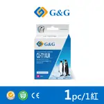 【G&G】FOR CANON 紅色 CLI-771XLM/CLI771XLM 高容量相容墨水匣 /適用TS6070/MG5770/MG6870