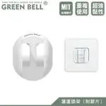 GREEN BELL 綠貝 無痕蓮蓬頭架(附膠片)