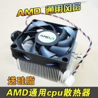 在飛比找蝦皮購物優惠-全新靜音AMD cpu風扇臺式機電腦 散熱器AM2/AM3/
