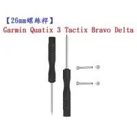 在飛比找樂天市場購物網優惠-【26mm螺絲桿】Garmin Quatix 3 Tacti