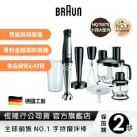 在飛比找蝦皮商城優惠-德國百靈BRAUN-手持式食物調理機攪拌棒 MQ7087X(