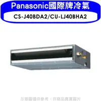 在飛比找PChome24h購物優惠-Panasonic國際牌 變頻冷暖吊隱式分離式冷氣【CS-J