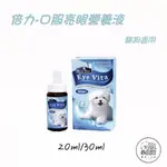 【BLUE BAY 倍力】亮眼 口服保健營養品20ML/30ML