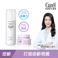 在飛比找momo購物網優惠-【Curel 珂潤官方直營】逆齡彈潤升級組(精萃水140ml