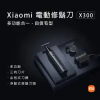 在飛比找momo購物網優惠-【小米】Xiaomi 電動修鬍刀(X300)