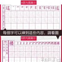 在飛比找樂天市場購物網優惠-練字帖 學生兒童繁體字描紅本楷書成人練字帖硬筆字典初學者 寶