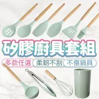 在飛比找momo購物網優惠-【沐日居家】矽膠廚具組 不沾鍋廚具組 廚房用具 烘焙料理(具