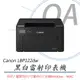 特價 Canon imageCLASS LBP122dw 黑白雷射印表機 1年保固