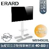 在飛比找遠傳friDay購物精選優惠-【法國ERARD埃羅德】Will1400XL 極簡直立式活動