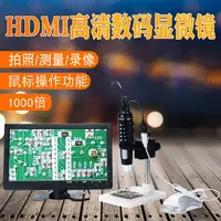 在飛比找樂天市場購物網優惠-【顯微鏡】HDMI高清200倍數碼顯微鏡 便攜式電子放大鏡 