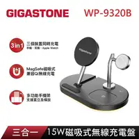 在飛比找myfone網路門市優惠-Gigastone 立達 15W三合一磁吸式無線充電盤 WP