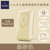 在飛比找ETMall東森購物網優惠-WiWU Cube磁吸無線充行動電源10000mAh (燕麥