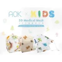在飛比找蝦皮購物優惠-AOK 飛速 超舒適 3D立體兒童口罩 兒童口罩 幼兒口罩 