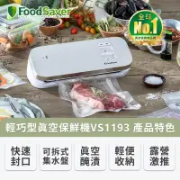 在飛比找博客來優惠-美國FoodSaver-輕巧型真空保鮮機VS1193(白) 