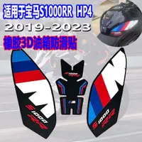 在飛比找蝦皮購物優惠-機車貼紙 BMW S1000RR 貼紙 油箱貼紙 改裝配件 