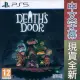 PS5《死亡之門 Deaths Door》中英日文歐版