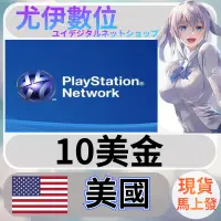 在飛比找露天拍賣優惠-{尤伊數位} 點數 儲值 索尼 playstation Ne