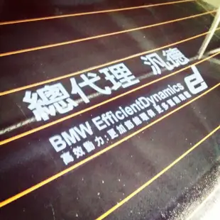 BMW 總代理汎德 貼紙 內貼反貼式 後檔專用 1：1比照原廠樣式