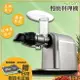 【HUROM】慢磨料理機 HB-807 多用途料理機 調理機 打汁機 研磨機 料理機 慢磨果汁機 冰淇淋機