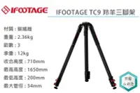 在飛比找Yahoo!奇摩拍賣優惠-《視冠》IFOOTAGE Gazelle TC9 碳纖維 羚