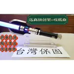 <創客工坊>DARTH MALGUS達斯馬格斯光劍(可變色多套音效) 台灣保固星際大戰 絕地武士對決光劍