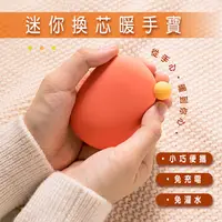 在飛比找蝦皮購物優惠-保暖神器【迷你換芯暖手寶★】暖暖蛋 暖暖包 自發熱 冬日必備