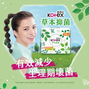 Kotex 靠得住 草本抑菌衛生棉(23/26/28/35cm) 網路限定箱購 現貨 廠商直送