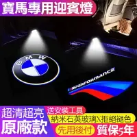 在飛比找樂天市場購物網優惠-BMW寶馬車門燈改裝鐳射投影迎賓燈F10 F30 E90 E