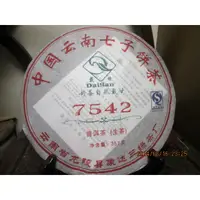 在飛比找蝦皮購物優惠-2010年雲南7542七子餅生餅（買十送一）