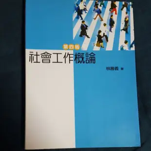 社會工作讀解／社會工作概論（概要)／家庭社會工作理論與實務（含家庭暴力）／法律社會工作／這是一本犯罪學解題書／犯罪學概要