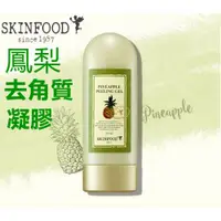 在飛比找蝦皮購物優惠-skin food 鳳梨去角質凝膠 100ml pineap