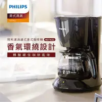 在飛比找康是美優惠-PHILIPS 飛利浦 美式滴漏咖啡機 HD7432_廠商直