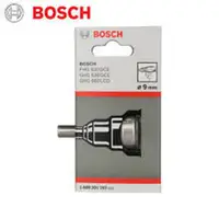 在飛比找蝦皮購物優惠-【欣瑋】德國 博世 BOSCH 原廠 吹風機配件 漸縮噴嘴 