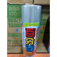 在飛比找蝦皮購物優惠-百分百防鏽噴漆 400ML 銀色 百分百噴漆 自動噴漆 壓克