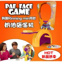 在飛比找蝦皮購物優惠-Pie face game  奶油砸派 親子遊戲機打臉 砸派