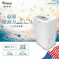 在飛比找Yahoo!奇摩拍賣優惠-Whirlpool惠而浦26.5公升除濕機 WDEE60AW