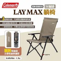 在飛比找momo購物網優惠-【Coleman】LAY MAX躺椅 灰咖啡 CM-0581