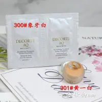 在飛比找Yahoo!奇摩拍賣優惠-專柜小樣黛珂AQ珍萃精顏修護粉霜2.5g 301 #保濕滋潤