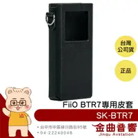 在飛比找樂天市場購物網優惠-FiiO SK-BTR7 隨身 藍牙 音樂接收器 BTR7 