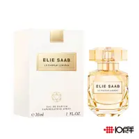 在飛比找蝦皮商城優惠-ELIE SAAB Le Parfum Lumiere 浮華