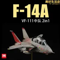 在飛比找露天拍賣優惠-3G模型 自由拼裝飛機 F162061 Q版 F-14 A 