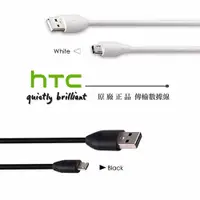 在飛比找蝦皮購物優惠-HTC 專用傳輸充電線 DC M410 Micro USB接