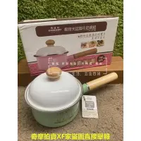 在飛比找Yahoo!奇摩拍賣優惠-大推?? 輕食光琺瑯牛奶鍋16cm 泡麵鍋 雪平鍋 鍋具