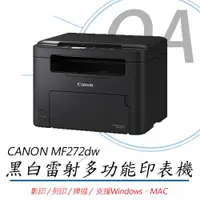 在飛比找ETMall東森購物網優惠-Canon imageCLASS MF272dw wifi 