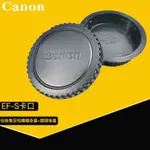 佳能 單眼相機 鏡頭蓋組 CANON EOS系列 機身蓋 + 鏡頭後蓋 鏡頭後蓋 機身前蓋