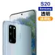 三星 Galaxy S20 高清透明9H玻璃鋼化膜手機鏡頭保護貼(S20保護貼 S20鋼化膜)